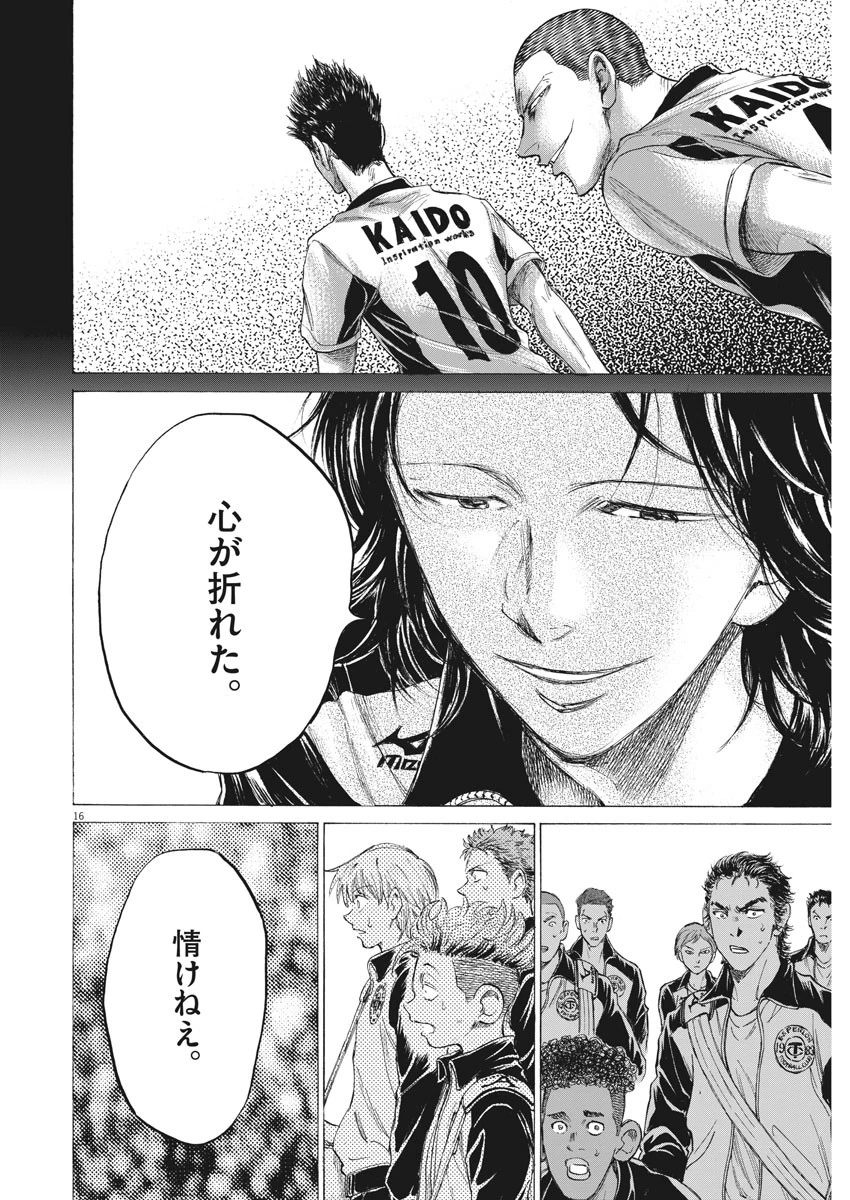 アオアシ 第175話 - 16