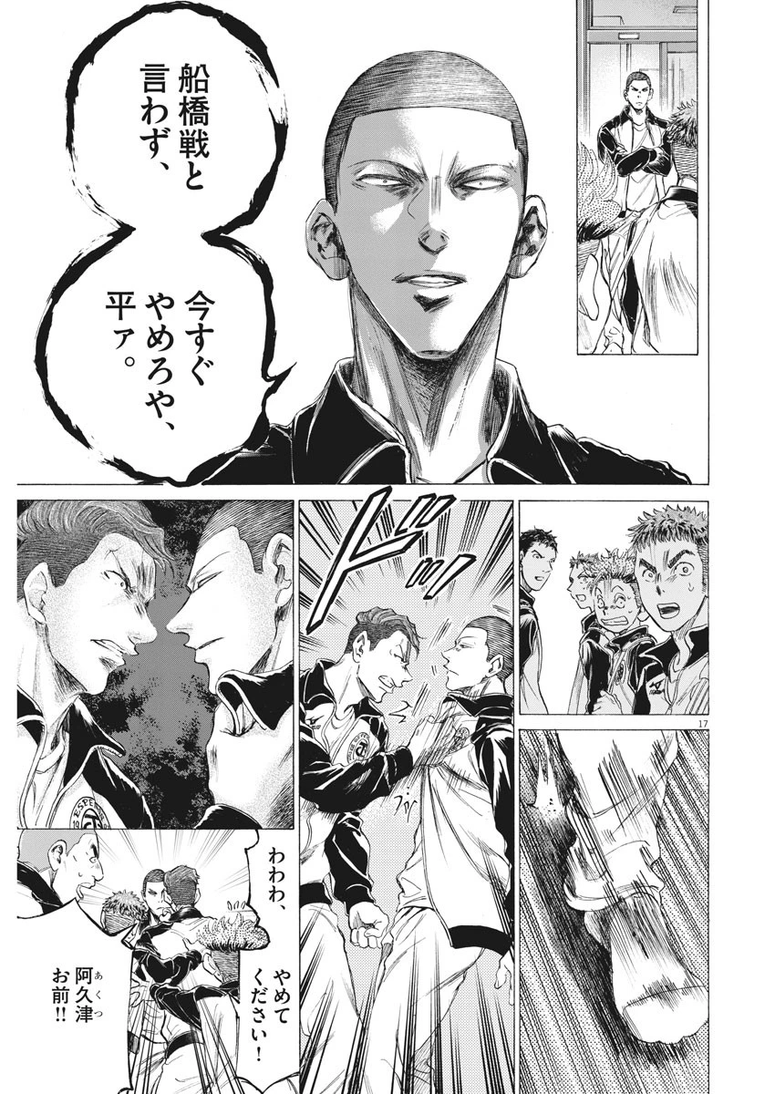 アオアシ 第175話 - 17