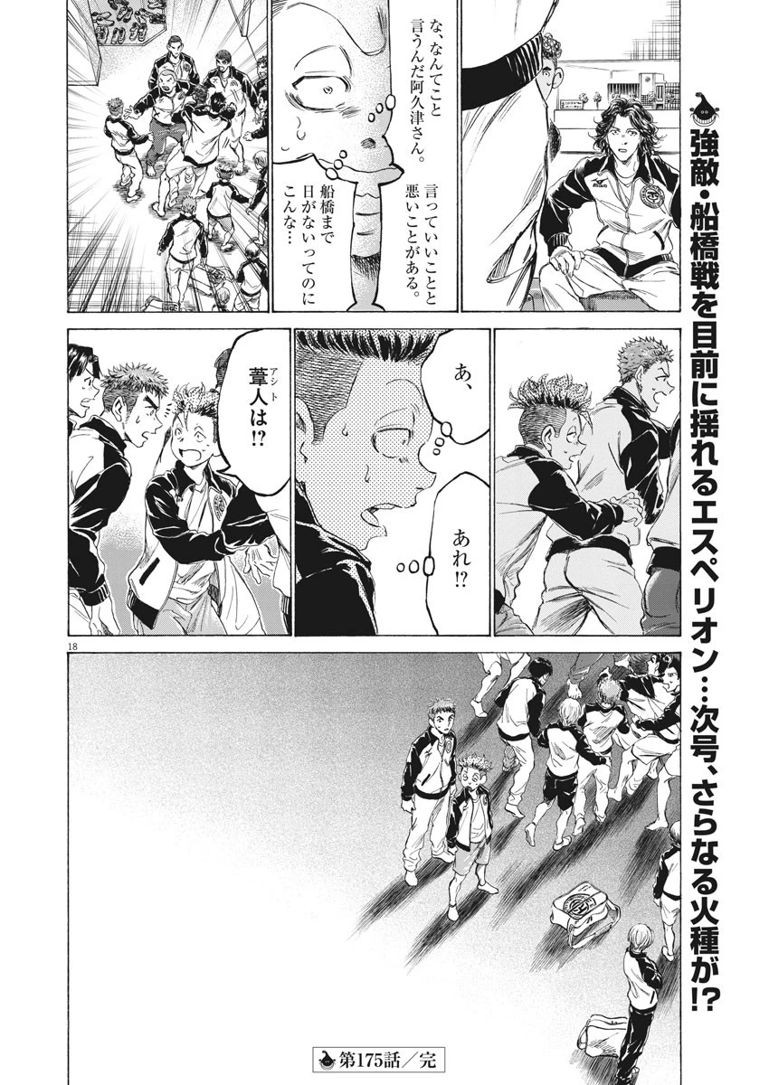 アオアシ 第175話 - 18