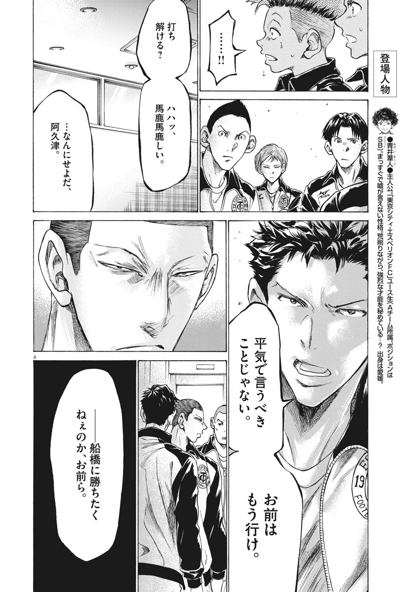 アオアシ 第176話 - 4