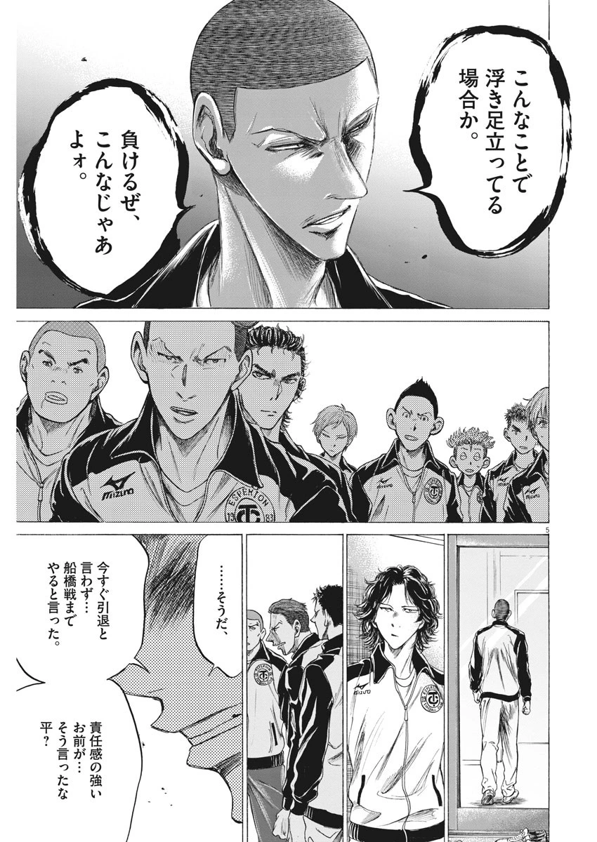 アオアシ 第176話 - 5