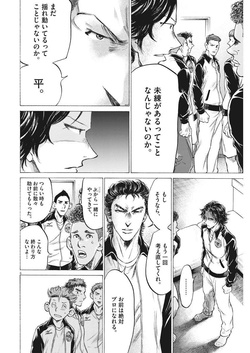 アオアシ 第176話 - 6