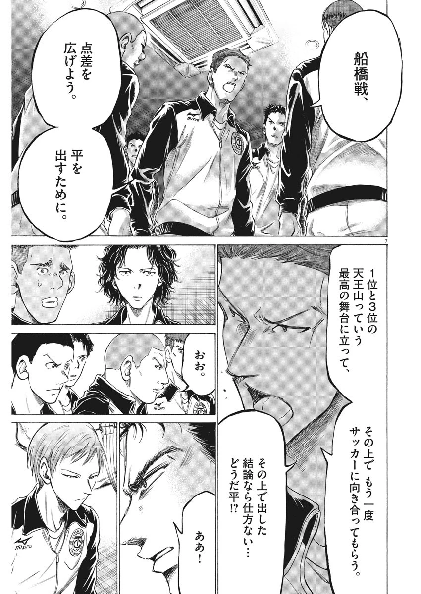 アオアシ 第176話 - 7