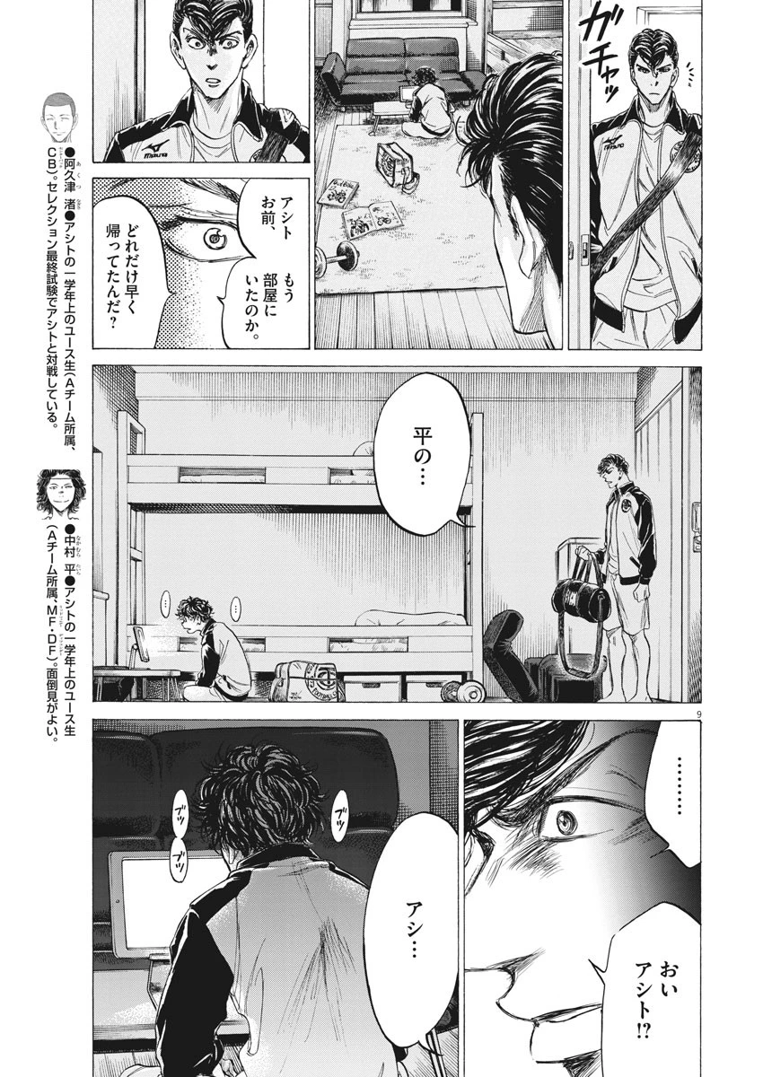 アオアシ 第176話 - 9