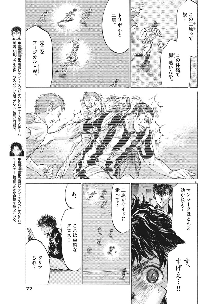 アオアシ 第176話 - 11