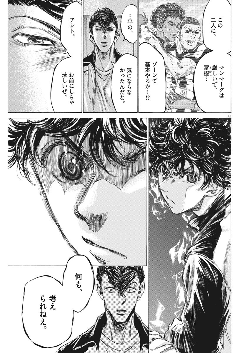 アオアシ 第176話 - 13