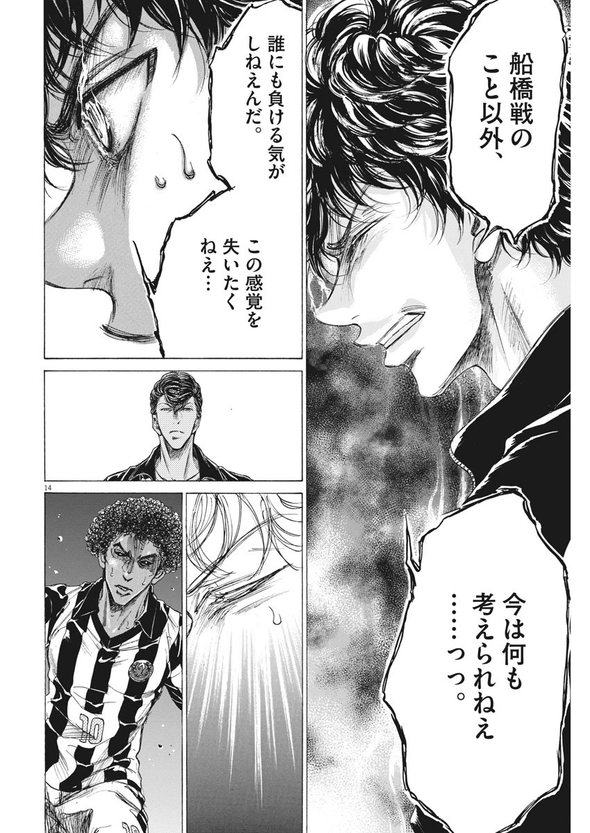 アオアシ 第176話 - 14