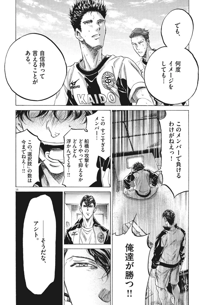 アオアシ 第176話 - 16