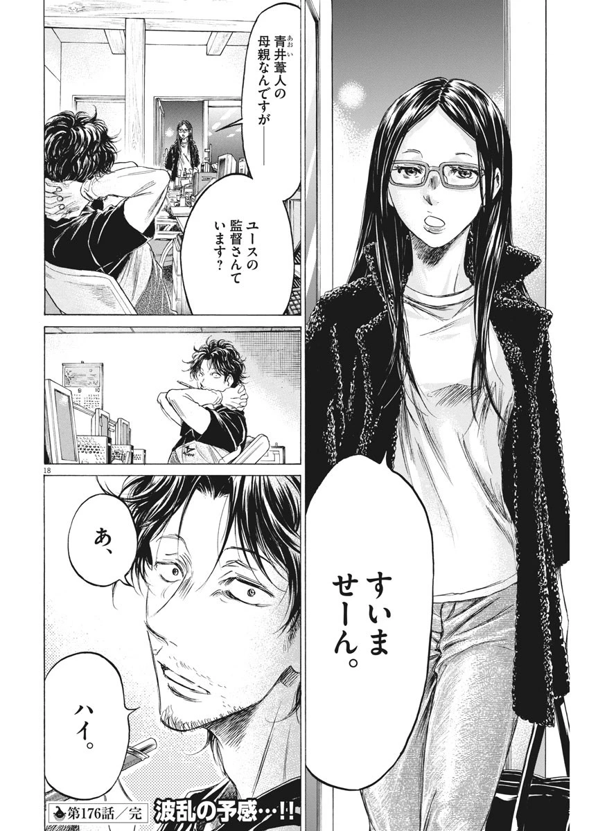 アオアシ 第176話 - 18