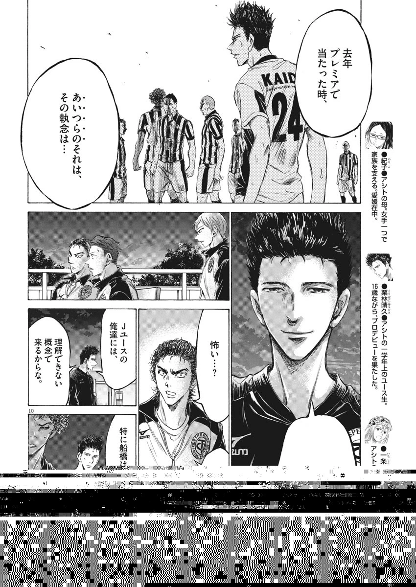 アオアシ 第177話 - 4