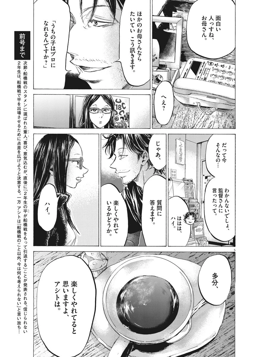 アオアシ 第177話 - 5