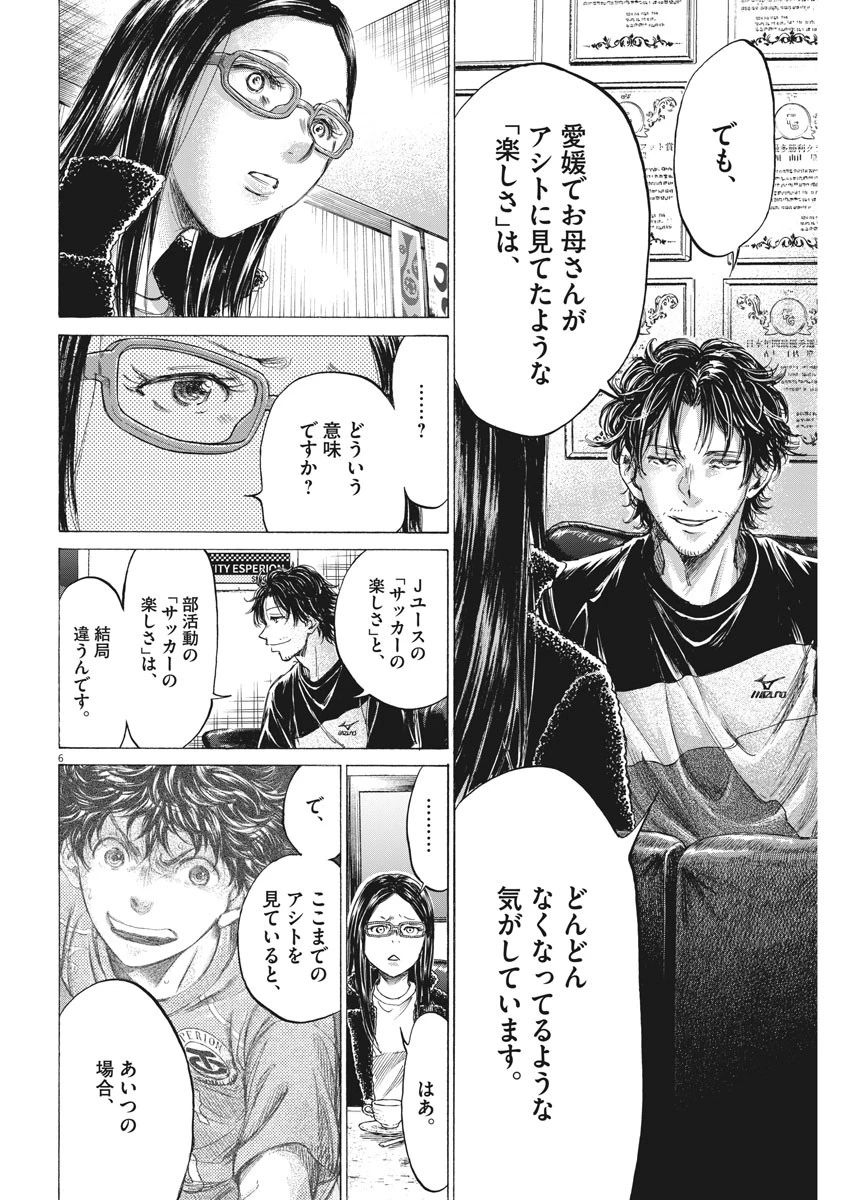 アオアシ 第177話 - 6