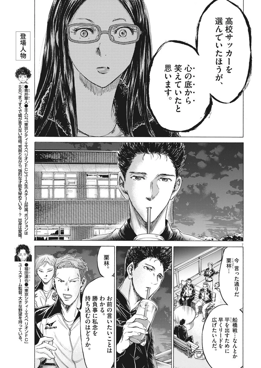 アオアシ 第177話 - 7