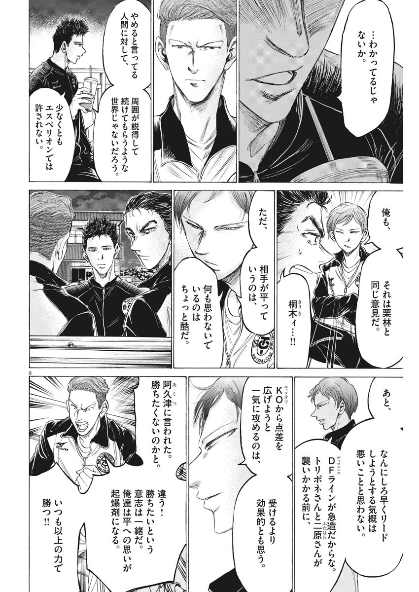 アオアシ 第177話 - 8