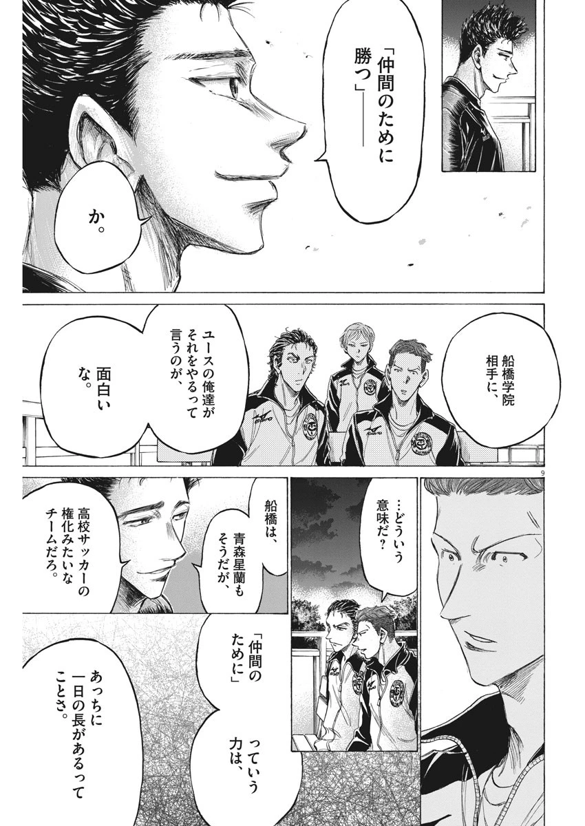 アオアシ 第177話 - 9