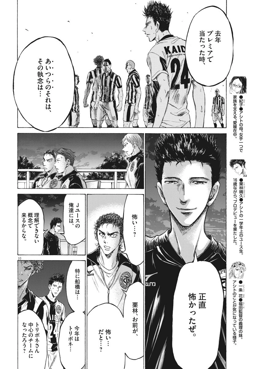 アオアシ 第177話 - 10