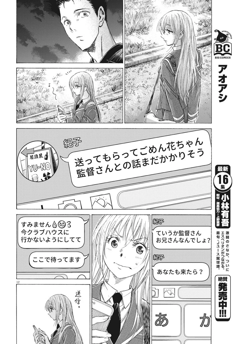 アオアシ 第177話 - 12