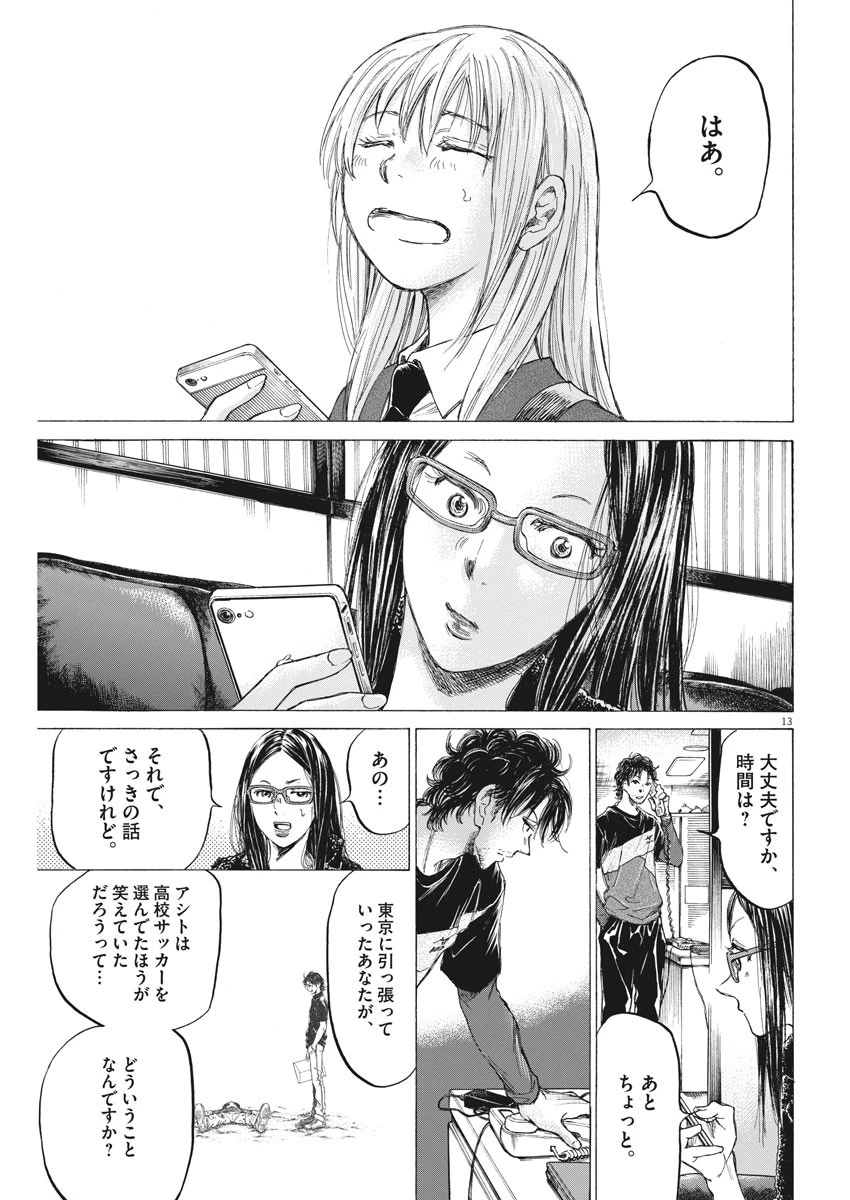 アオアシ 第177話 - 13