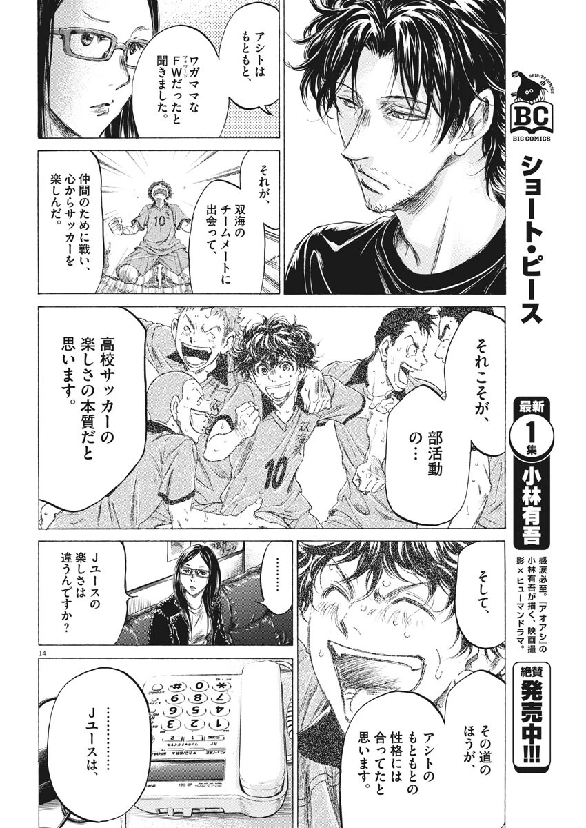 アオアシ 第177話 - 14