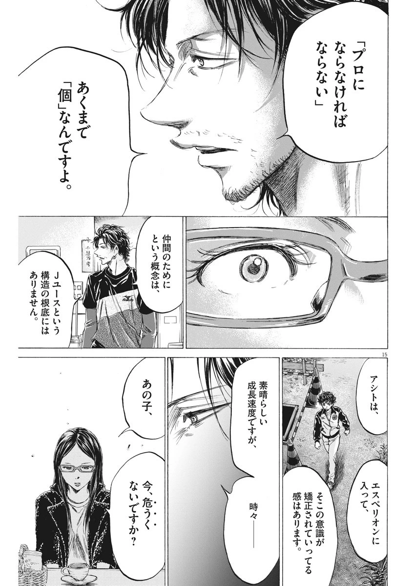 アオアシ 第177話 - 15