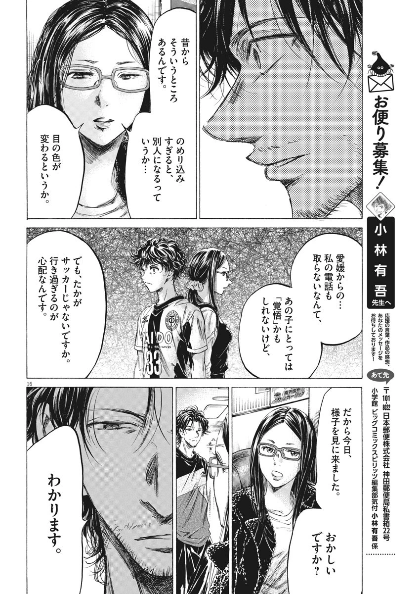 アオアシ 第177話 - 16