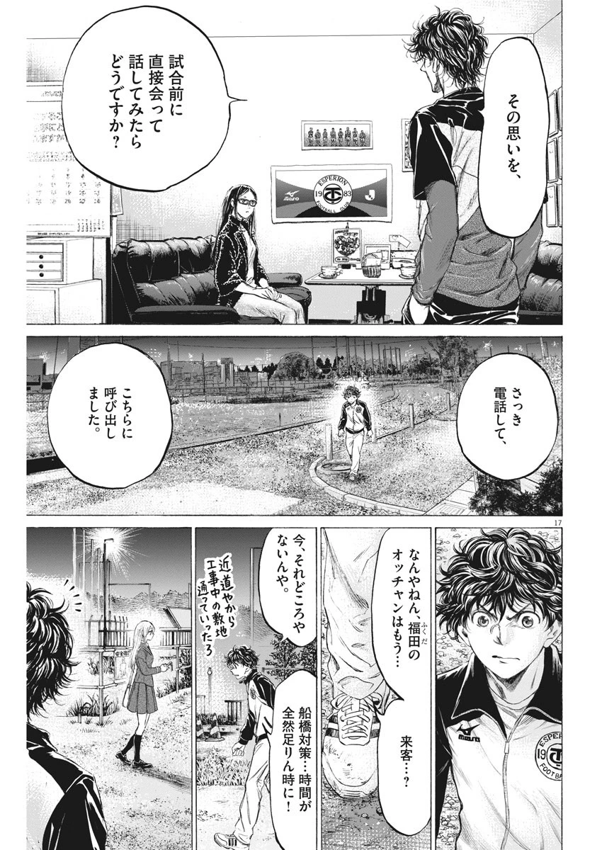 アオアシ 第177話 - 17