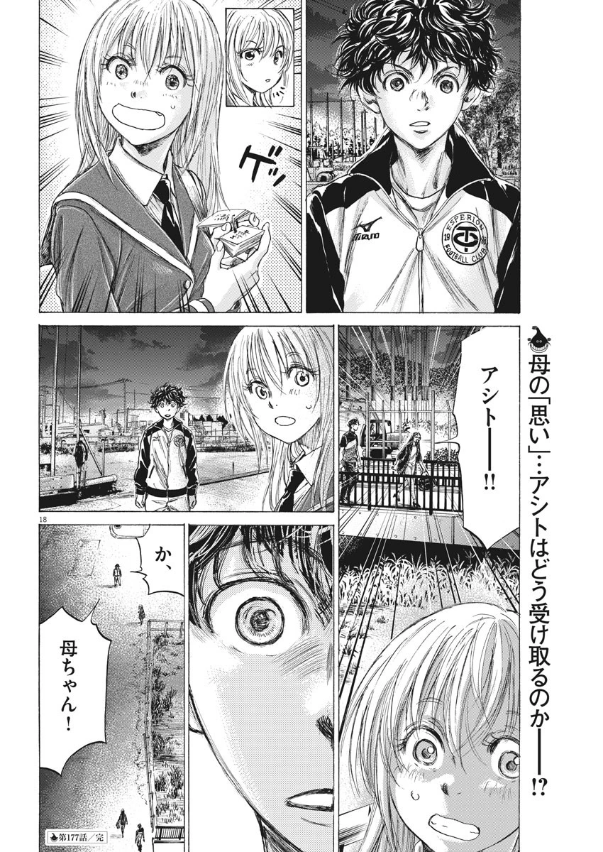 アオアシ 第177話 - 18
