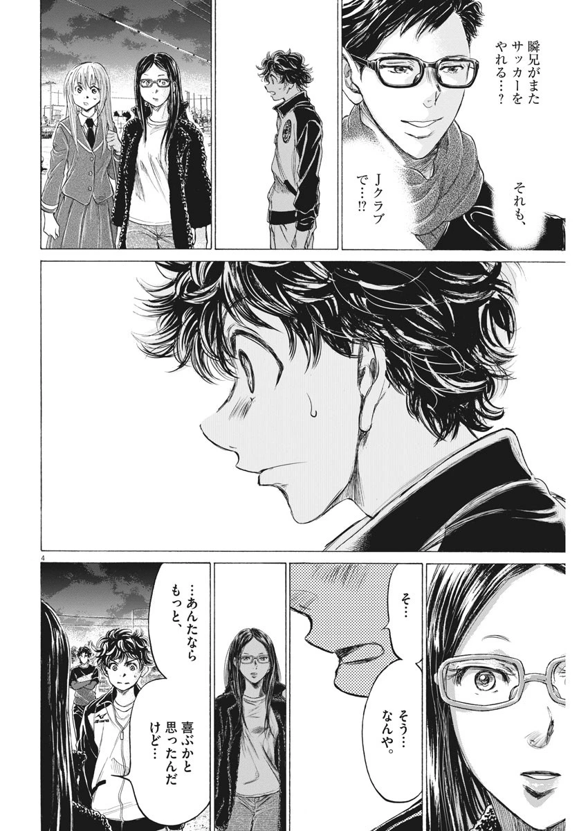 アオアシ 第178話 - 4