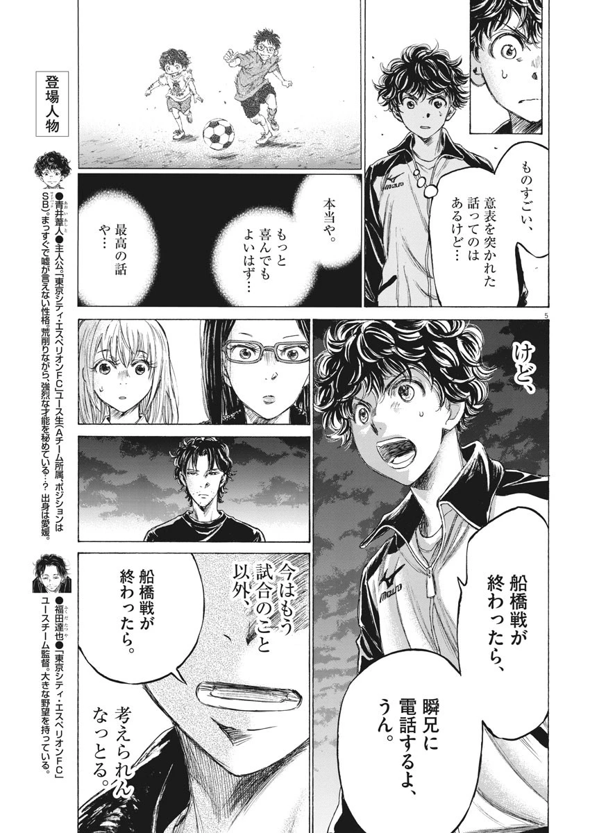 アオアシ 第178話 - 5