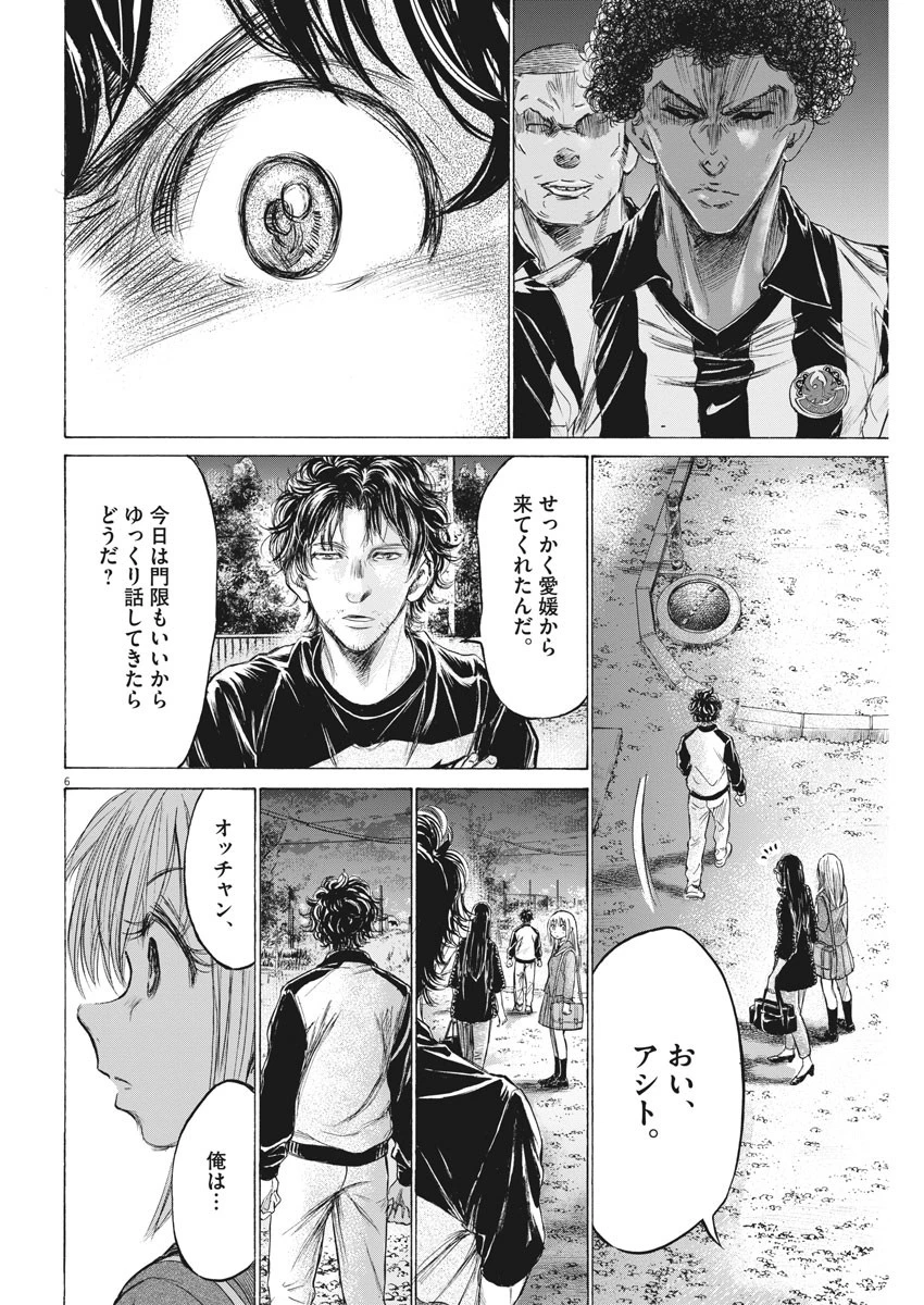 アオアシ 第178話 - 6