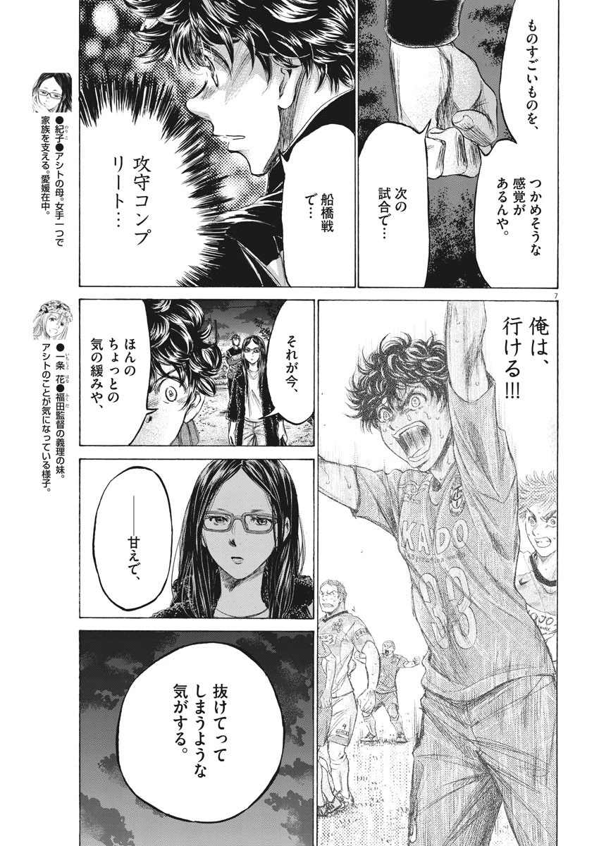 アオアシ 第178話 - 7