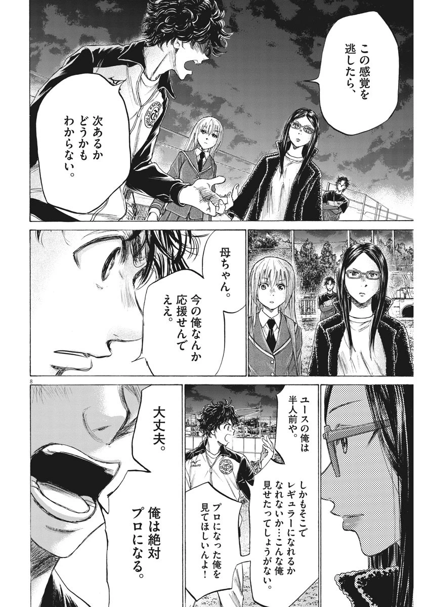 アオアシ 第178話 - 8