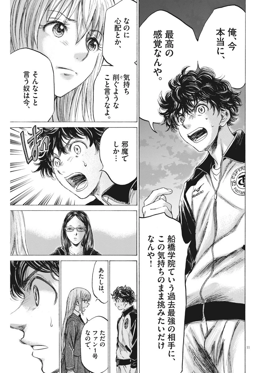 アオアシ 第178話 - 11