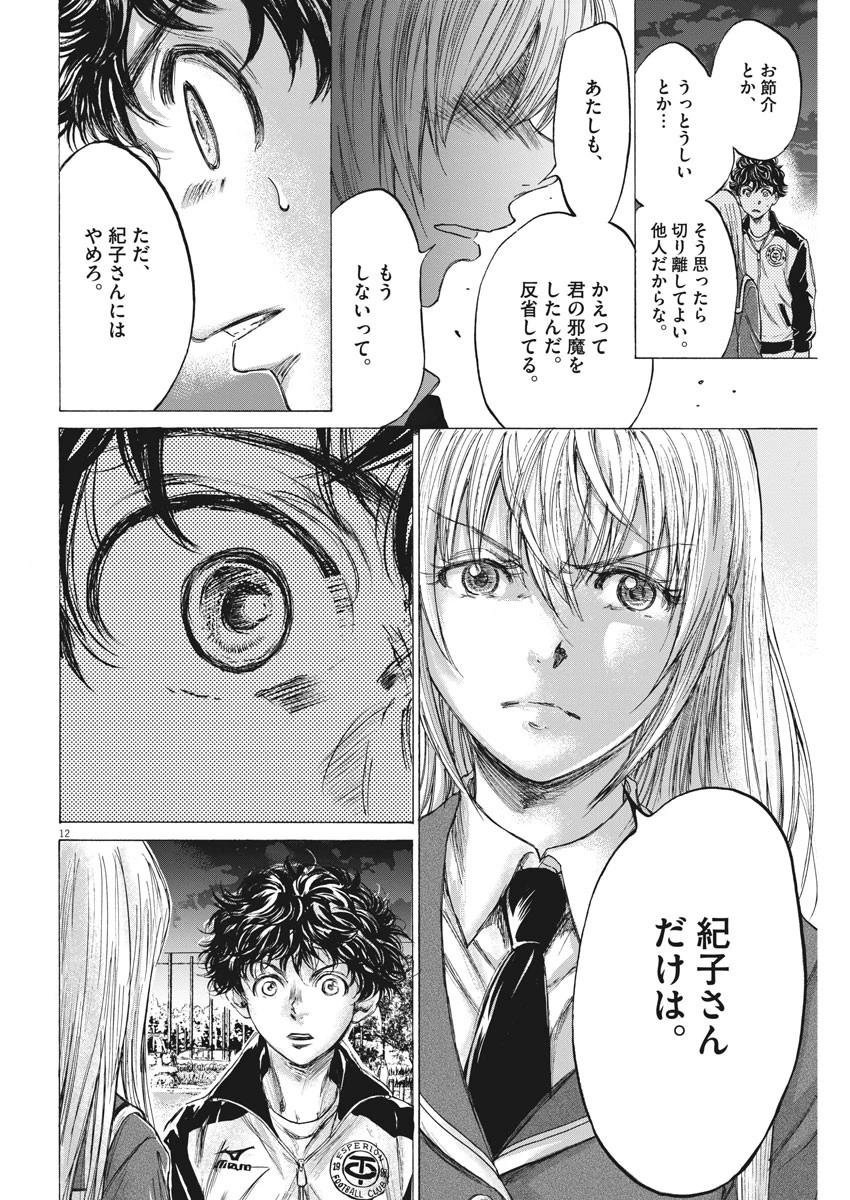 アオアシ 第178話 - 12