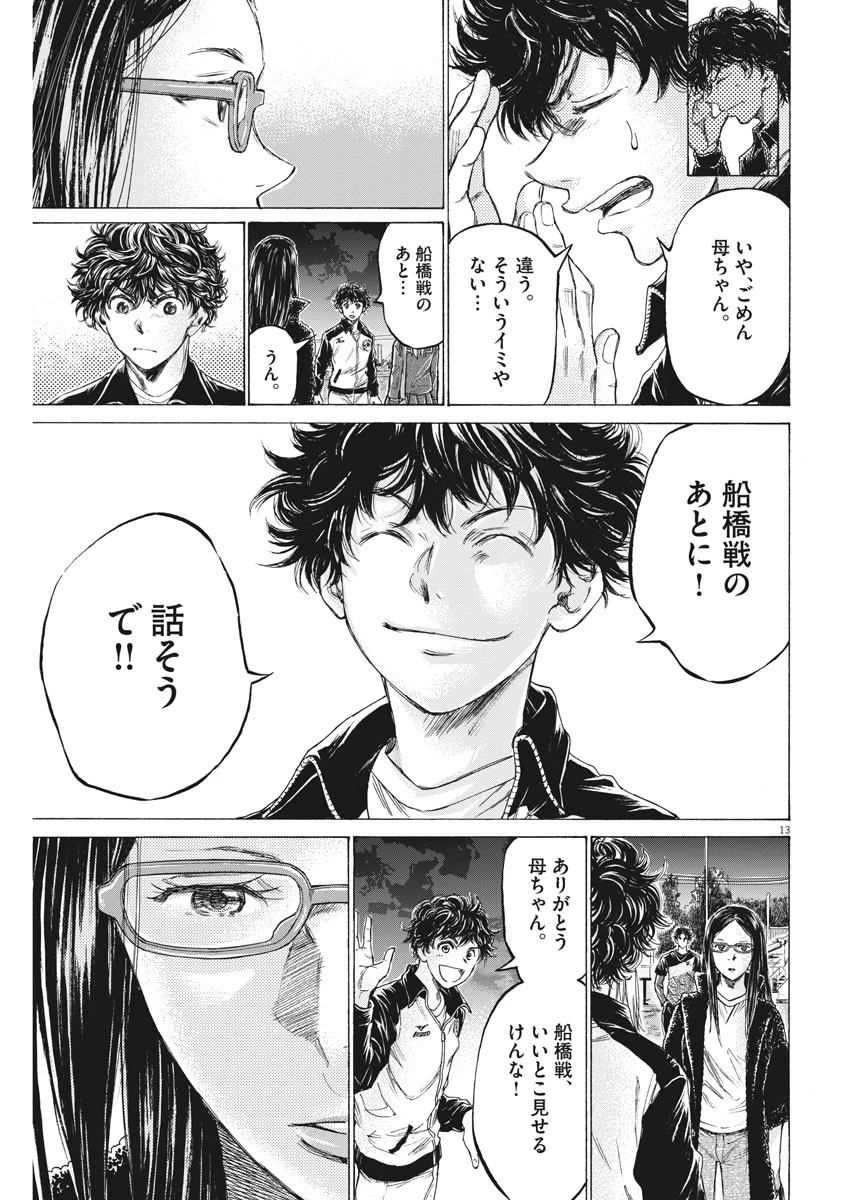 アオアシ 第178話 - 13