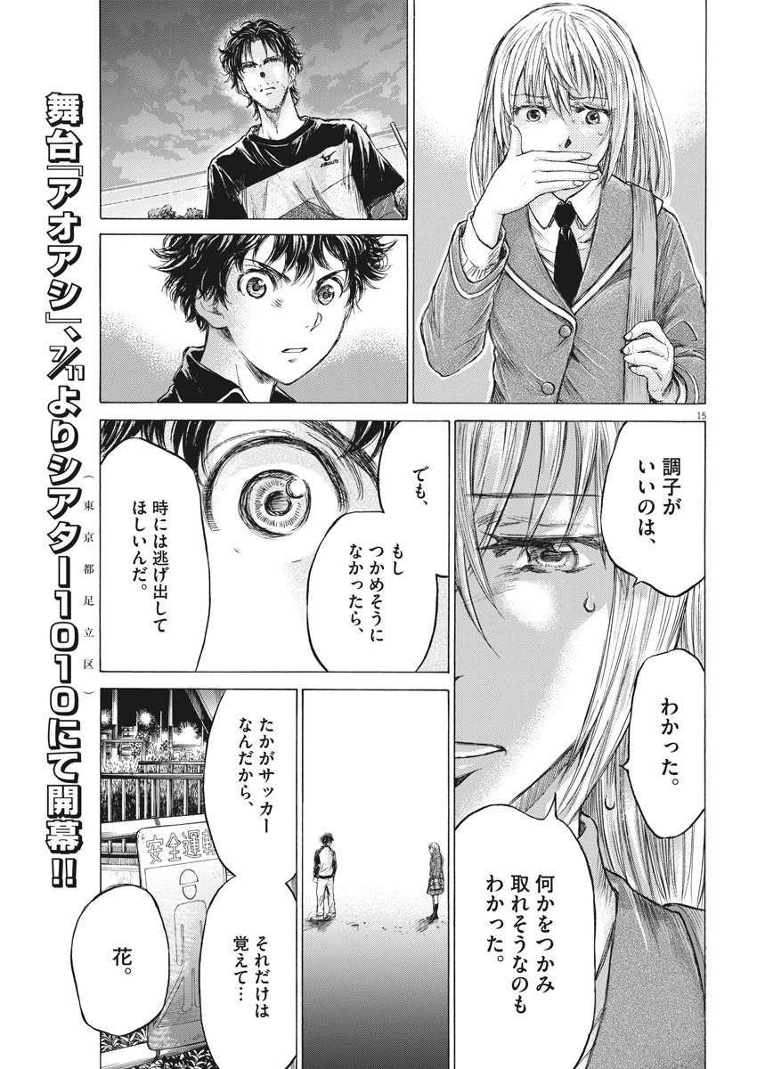 アオアシ 第178話 - 15