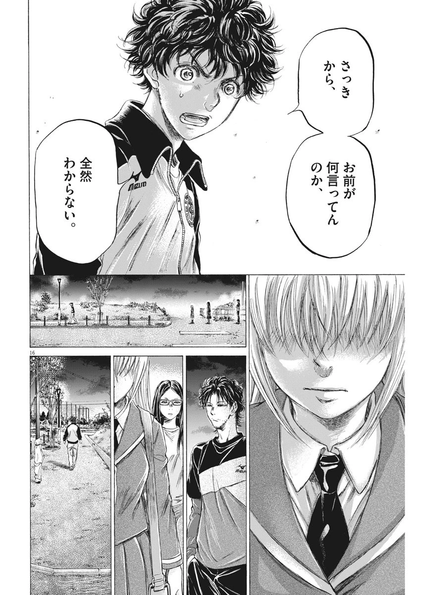 アオアシ 第178話 - 16