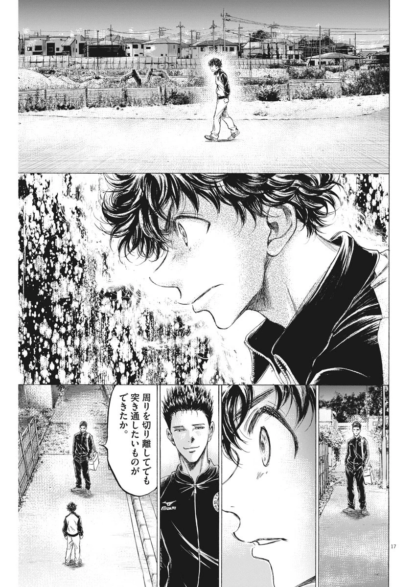 アオアシ 第178話 - 17