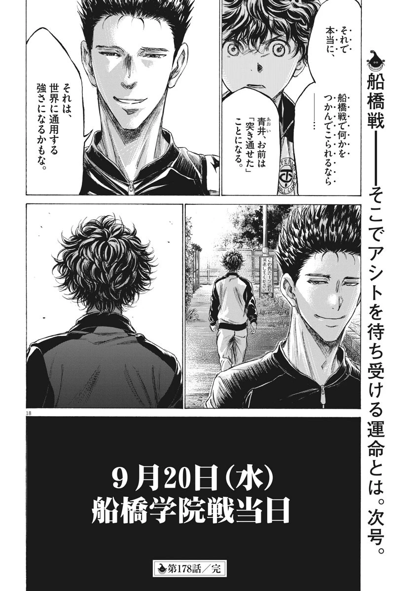 アオアシ 第178話 - 18