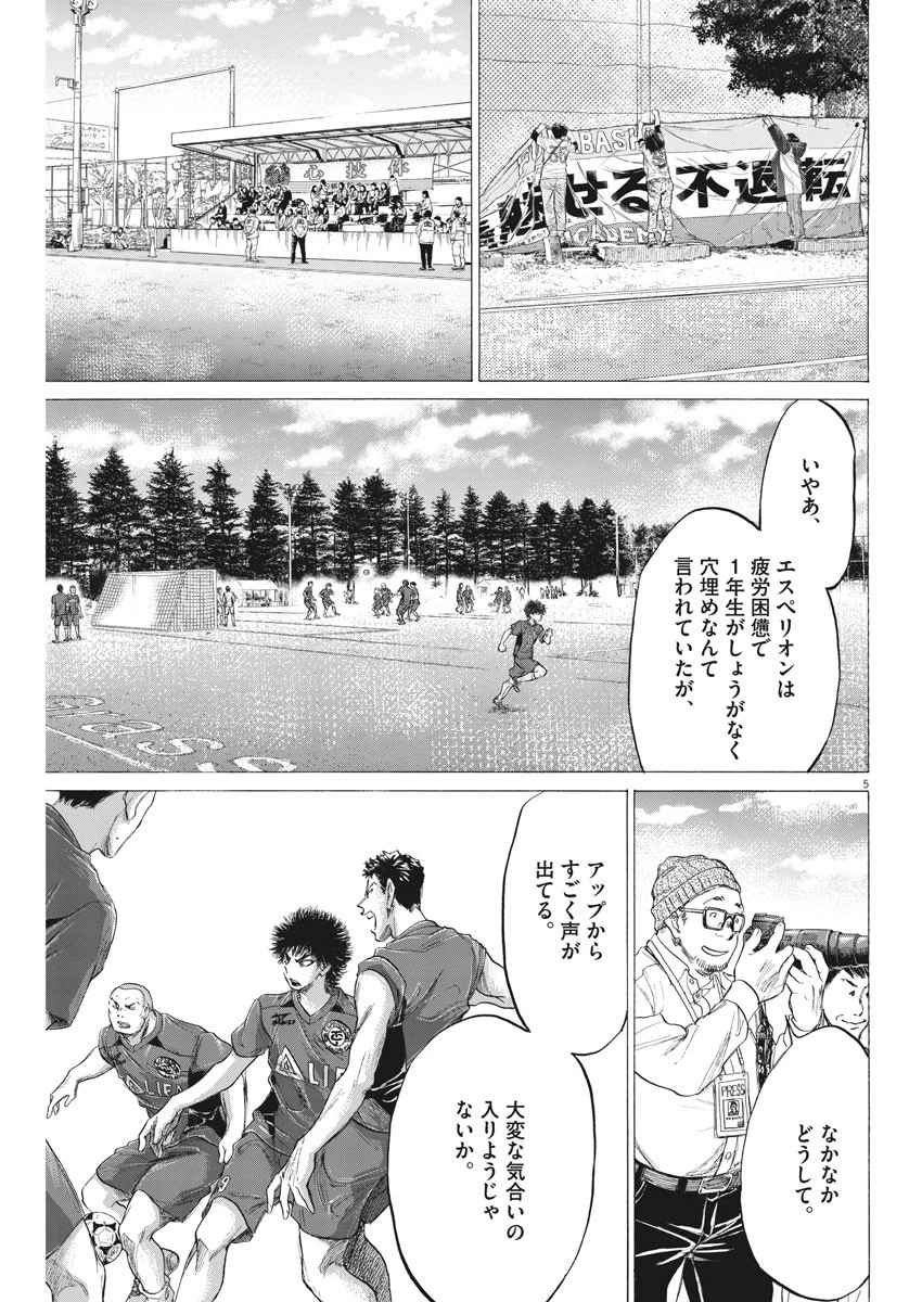 アオアシ 第179話 - 5