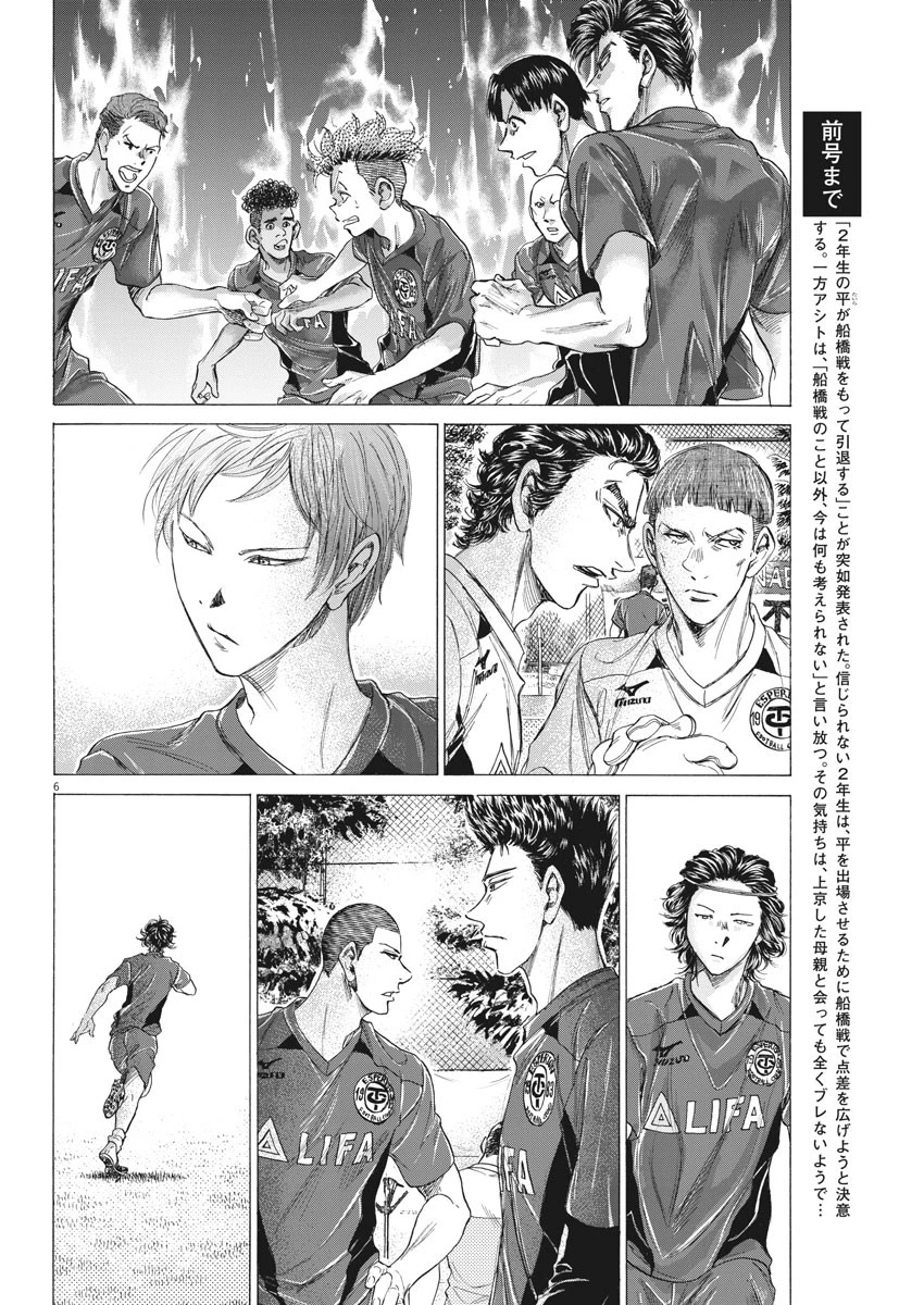 アオアシ 第179話 - 6