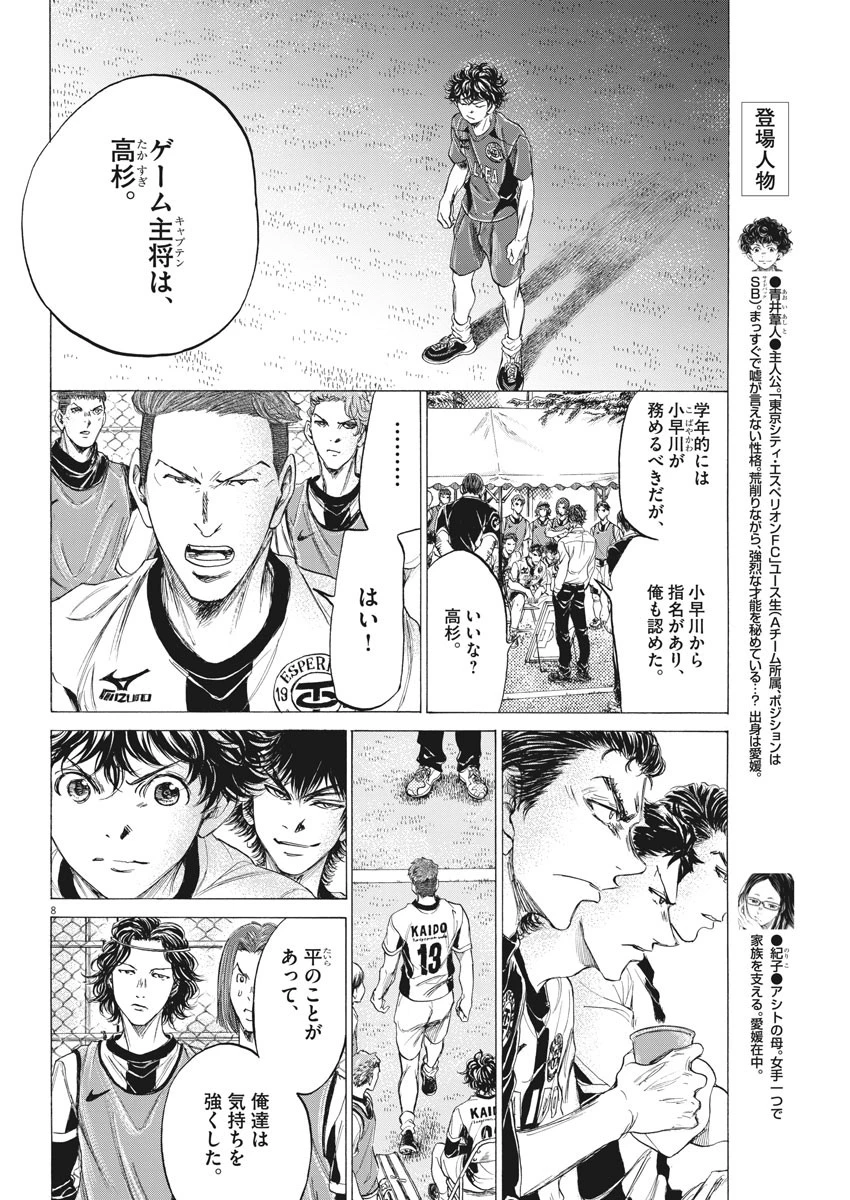 アオアシ 第179話 - 8