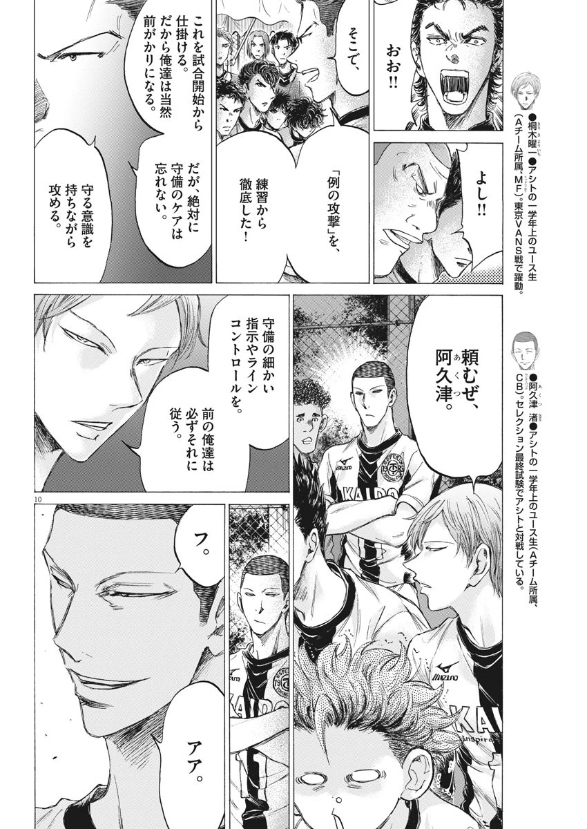 アオアシ 第179話 - 10