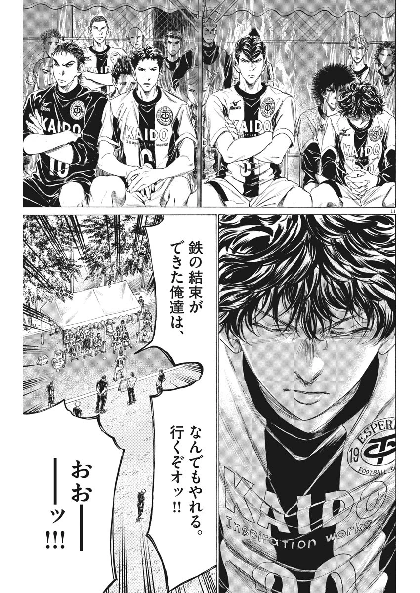 アオアシ 第179話 - 11