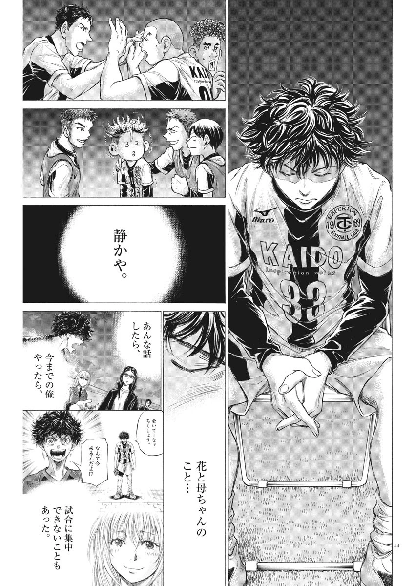 アオアシ 第179話 - 13