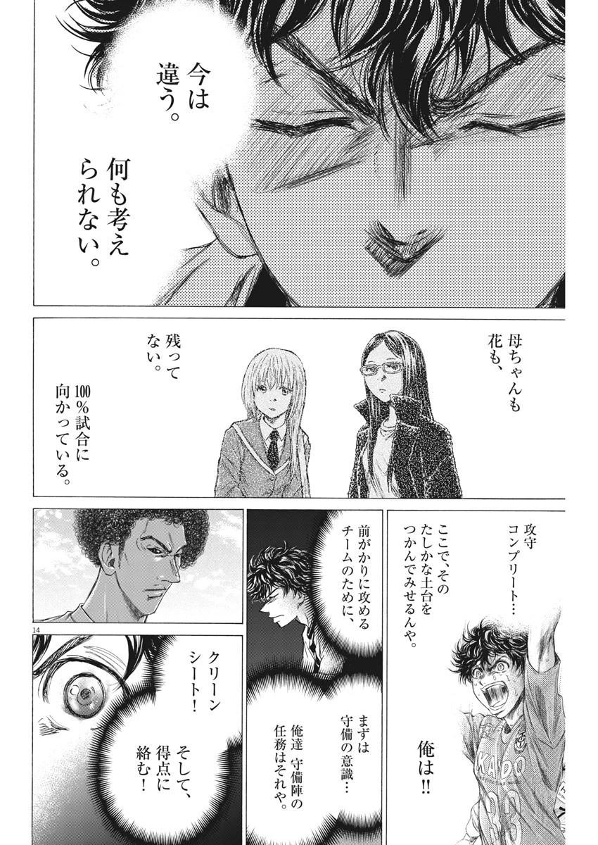 アオアシ 第179話 - 14