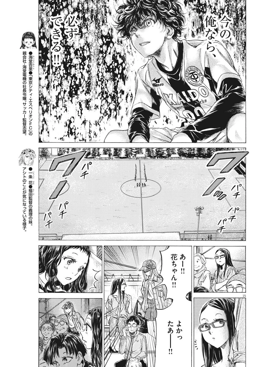 アオアシ 第179話 - 15