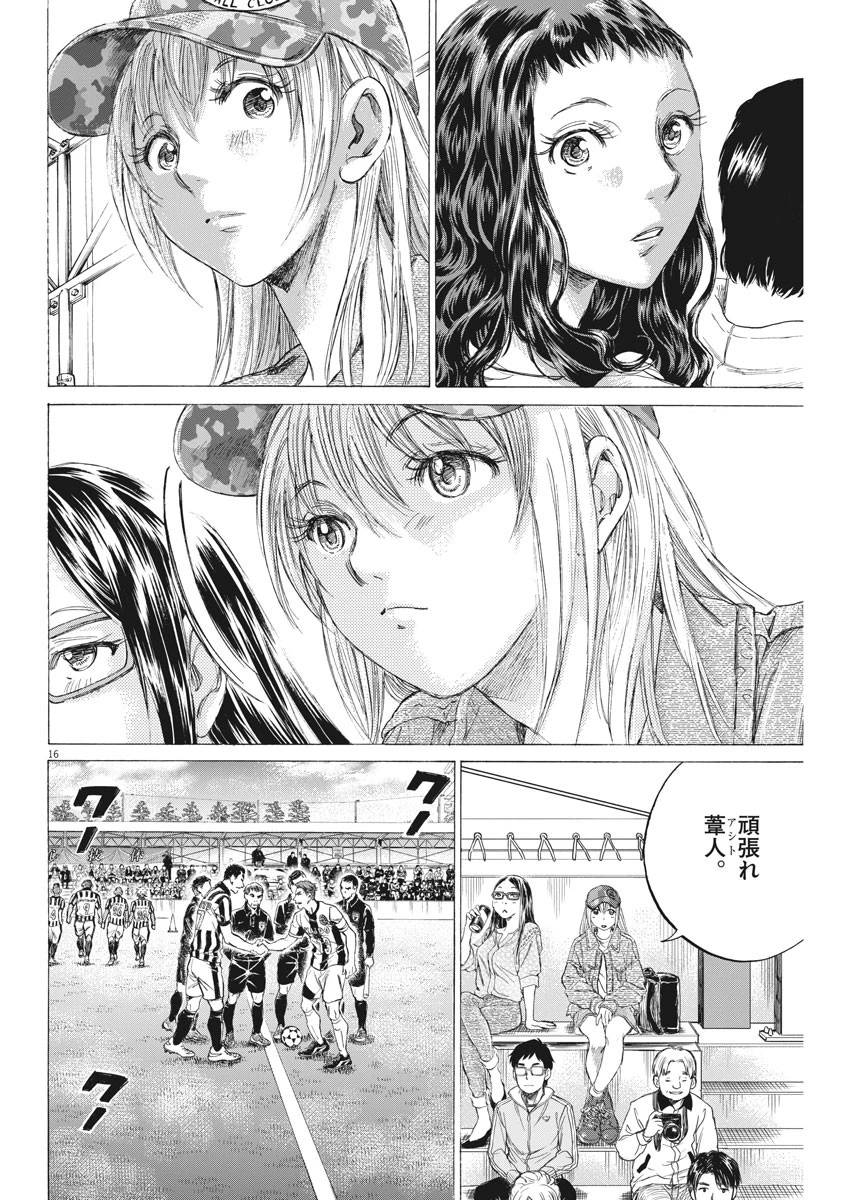 アオアシ 第179話 - 16