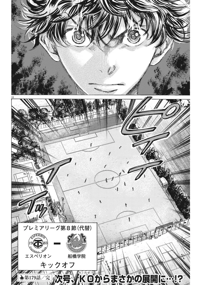 アオアシ 第179話 - 18