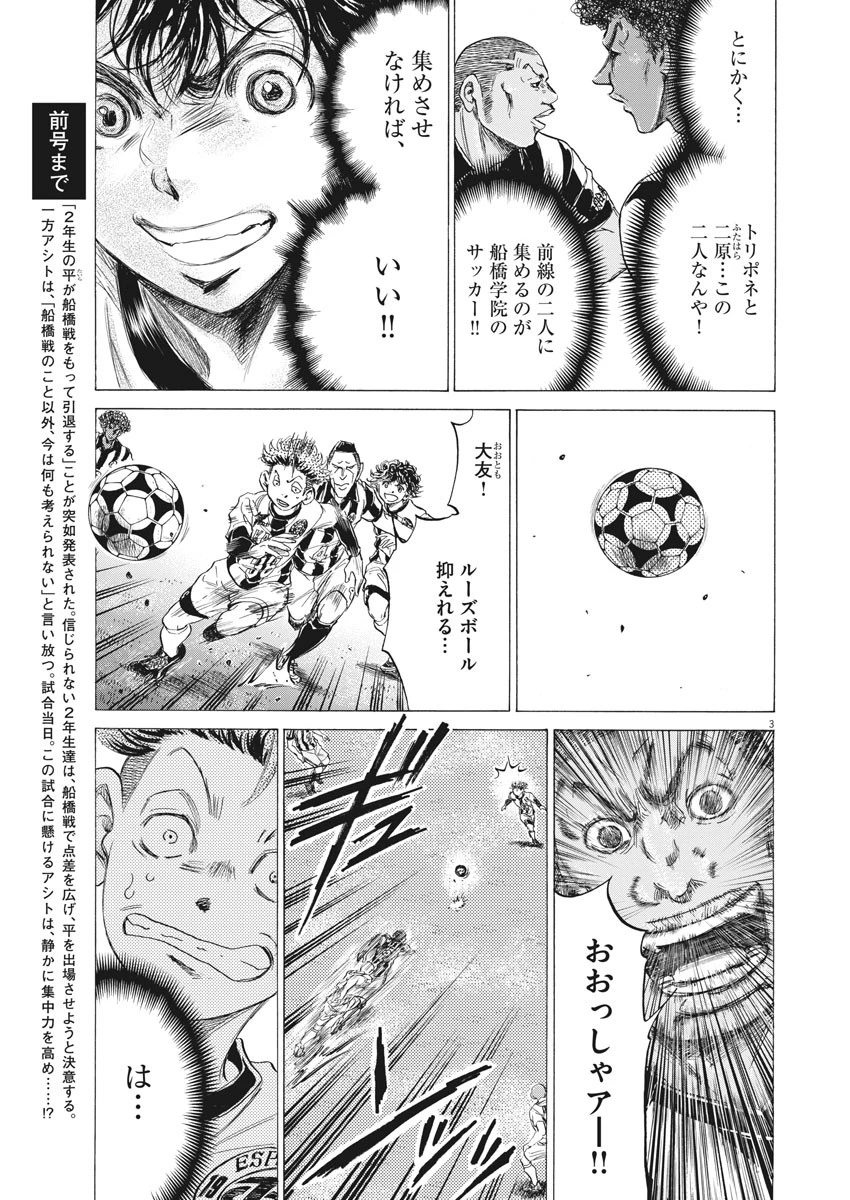 アオアシ 第180話 - 3